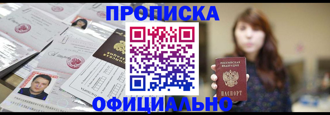 прописка гарантия в Пензенской области