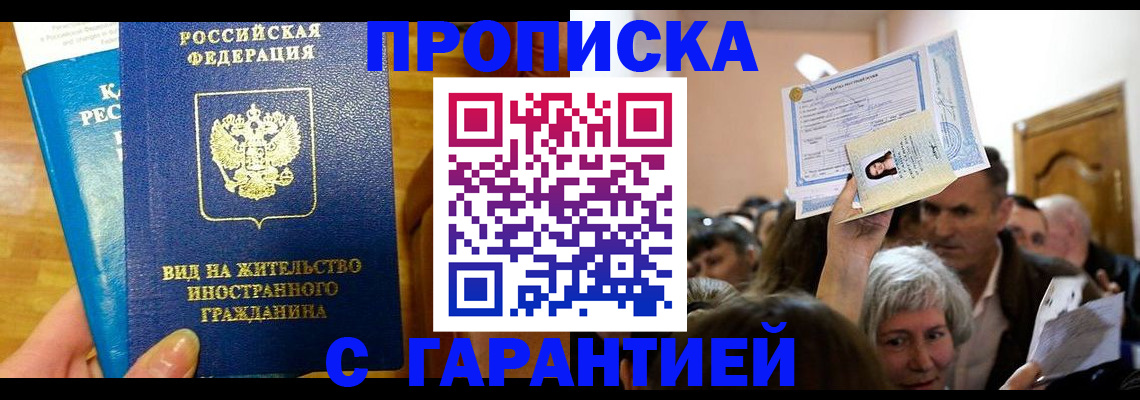 временная регистрация в квартире в Пензенской области